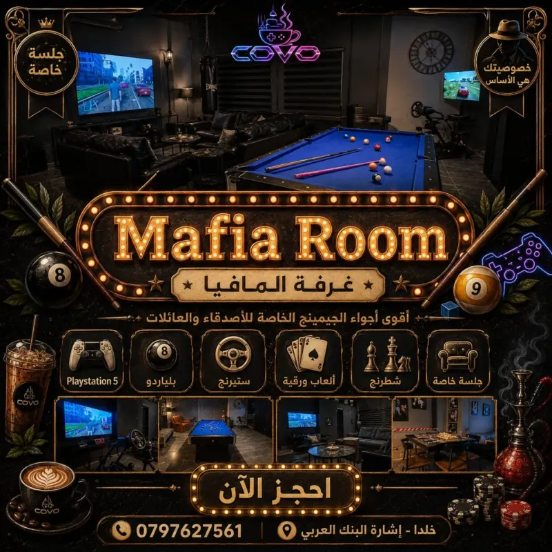 غرفة المافيا في COVO Gaming Cafe بخلدا: طاولة بلياردو وكنب جلد أسود وشاشة كبيرة وستيرنج وشطرنج